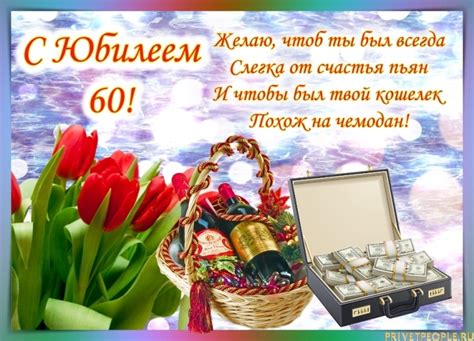 Прикольные картинки Мужчине с 60-летием