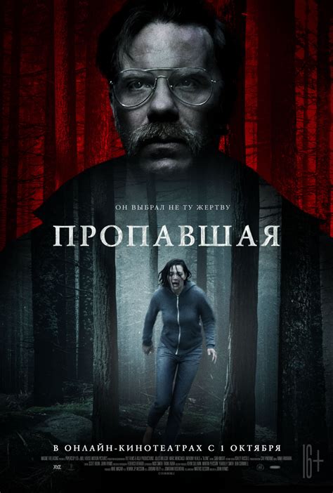 Пропавшая 2020 смотреть онлайн бесплатно в HD