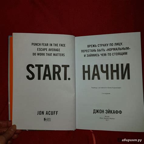 Книга: Начни. Врежь страху по лицу, перестань быть "нормальным" и ...