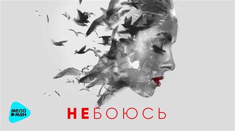 Нюша - Не боюсь (EP 2017) - YouTube