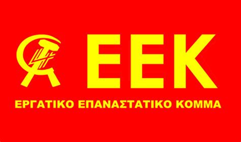 ΕΕΚ: Το ΟΧΙ του λαού δεν θα γίνει ΝΑΙ της υποταγής Παντιέρα ...