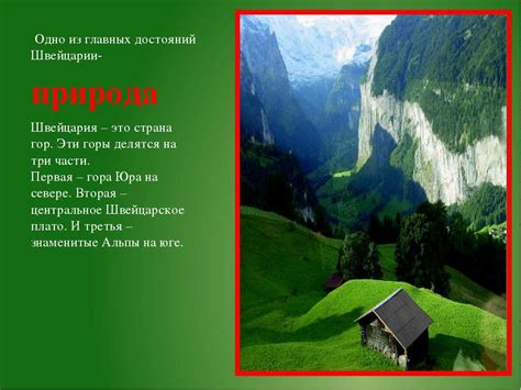 Презентация "Швейцария (3 класс)" - скачать бесплатно