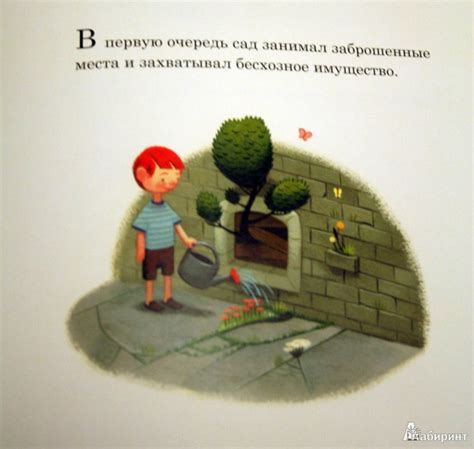 Книга: Удивительный сад - Питер Браун. Купить книгу, читать рецензии ...