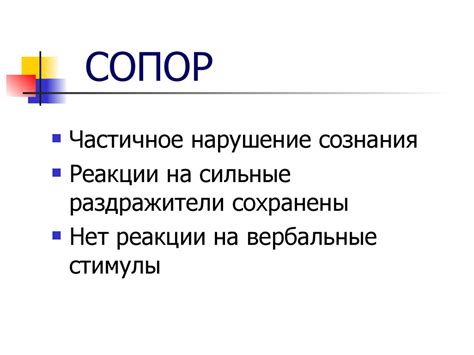 Нарушение сознания - презентация онлайн