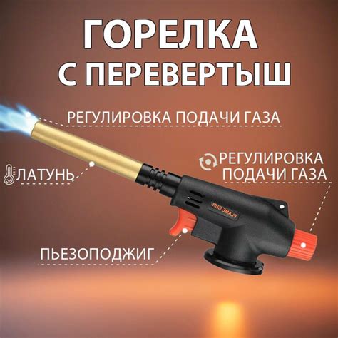 Газовая горелка с пьезоподжигом Латунь Перевертыш / Туристическая ...