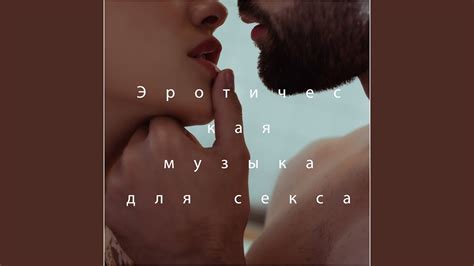 Эротический массаж - YouTube