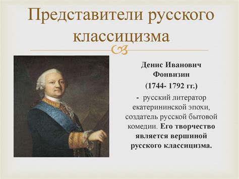 Классицизм. Литература XVIII века - презентация онлайн