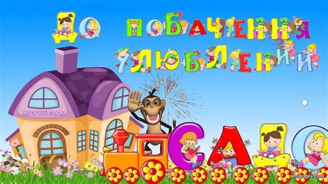 Дитячий садок - YouTube