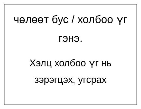 холбоо үг