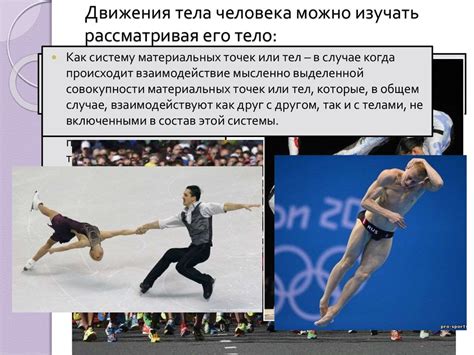 Биомеханические характеристики - презентация онлайн