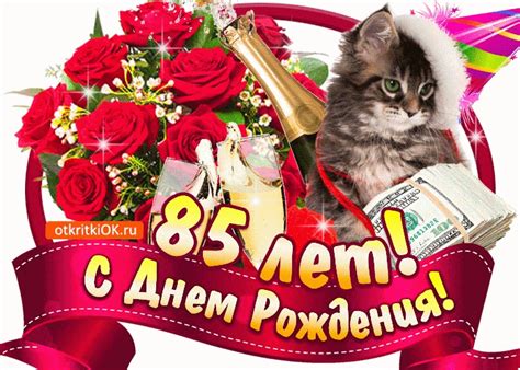 Поздравляю с 85 летием | Открытки и картинки бесплатно
