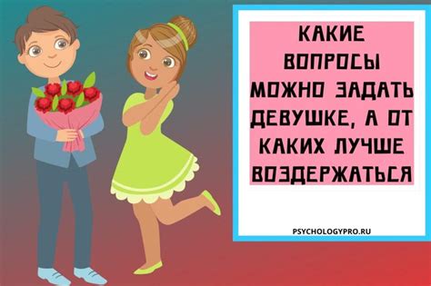 Вопросы девушке при знакомстве и общении, как познакомиться