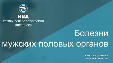 Болезни мужских половых органов - YouTube