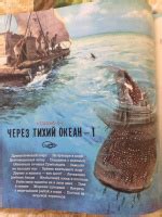 Книга: "Экспедиция "Кон-Тики"" - Тур Хейердал. Купить книгу, читать ...