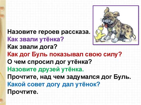 М. Пляцковский «Сердитый дог Буль» Ю. Энтин «Про дружбу» - презентация ...