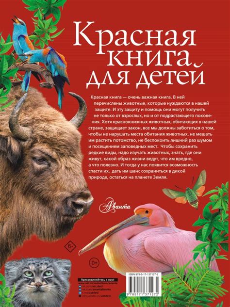 Красная книга для детей. Редкие животные России - Хрибар Сергей купить ...