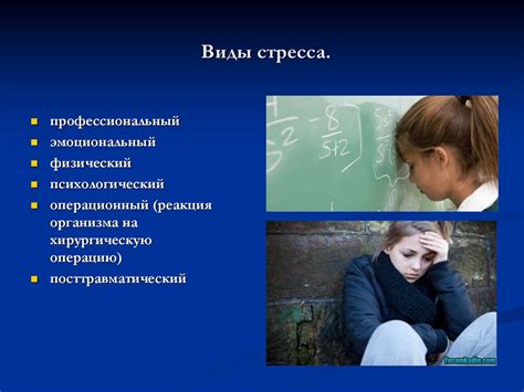 Стресс и его влияние на человека - презентация онлайн