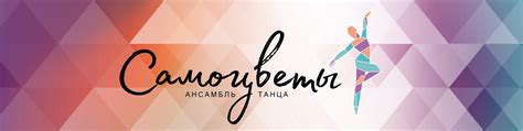 Образцовый ансамбль танца "Самоцветы"