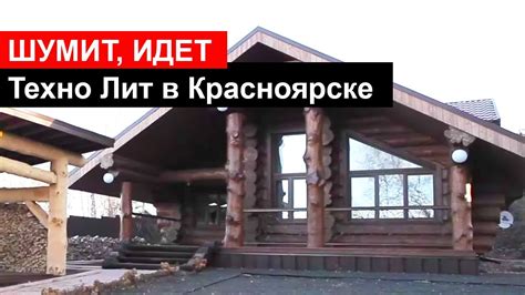 Сказочная РУССКАЯ БАНЯ! Терем с банной ПЕЧЬЮ Техно Лит - YouTube