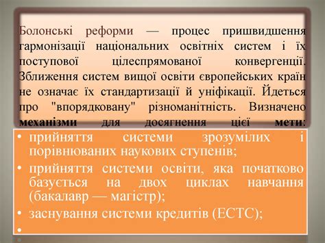 Болонський процес і освіта в Україні - презентация онлайн