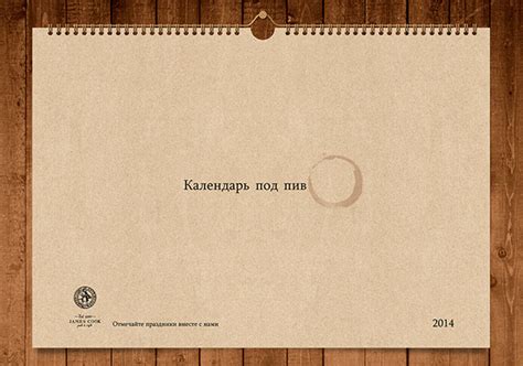 Календарь под пиво on Behance
