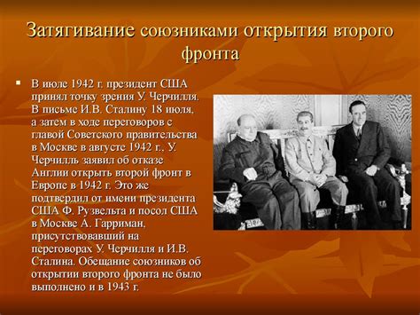 Вторая мировая война. Второй фронт - презентация онлайн