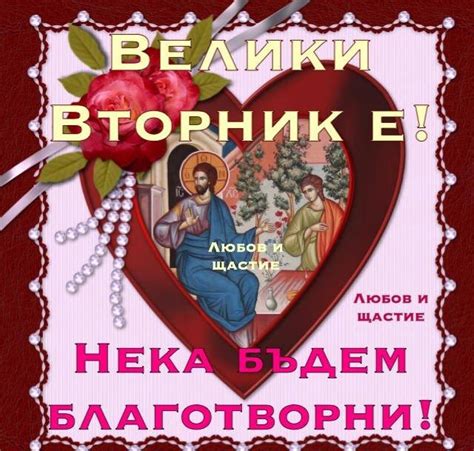 ВЕЛИКИ ВТОРНИК Е ♥ (y) - Картички за Рожден ден | Facebook