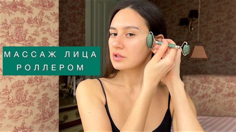 Как делать МАССАЖ ЛИЦА РОЛЛЕРОМ - YouTube