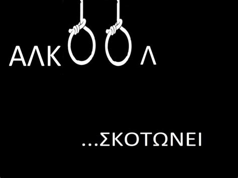 Αλκοόλ