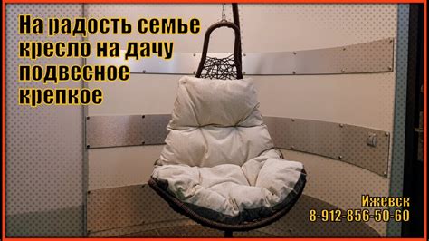 Крепкое подвесное кресло на дачу, на радость семье. - YouTube