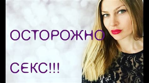 СЕКС: энергетическая ПРИВЯЗКА к мужчине I Алекса Оник - YouTube