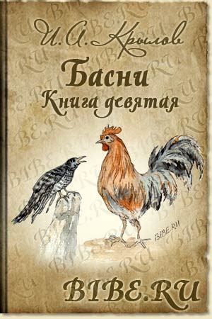 Уеб сайт за Иван Крилов
