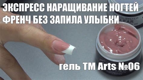 Экспресс наращивание ногтей. Френч без запила улыбки - YouTube