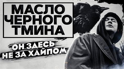 Кто такой МАСЛО ЧЕРНОГО ТМИНА? | КАК КАЗАХИ ВЕРТЯТ РУССКИЙ РЭП ...