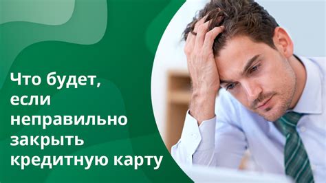 Как закрыть кредитную карту полностью и правильно в разных банках