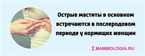 Острый мастит: причины, виды, симптомы и лечение