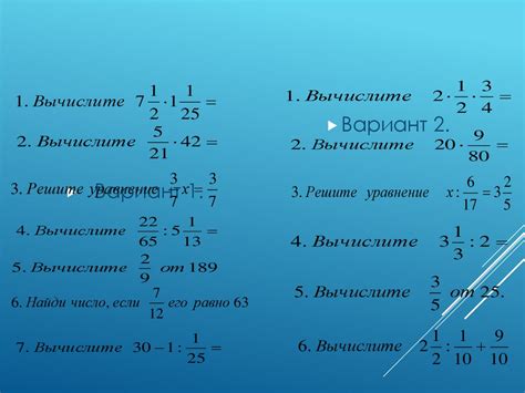 Умножение и деление обыкновенных дробей - презентация онлайн