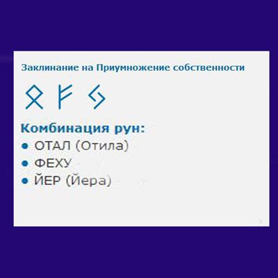 Рунические формулы на деньги