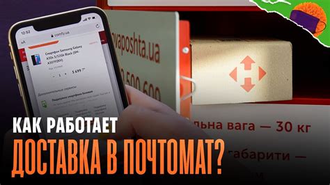 Почтоматы Новой почты: ДОСТАВКА 3.0 - YouTube
