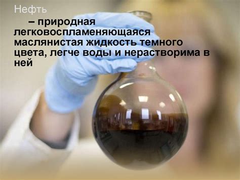 Нефть и способы ее переработки (10 класс) - презентация онлайн
