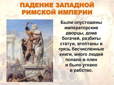 Древний Рим - online presentation