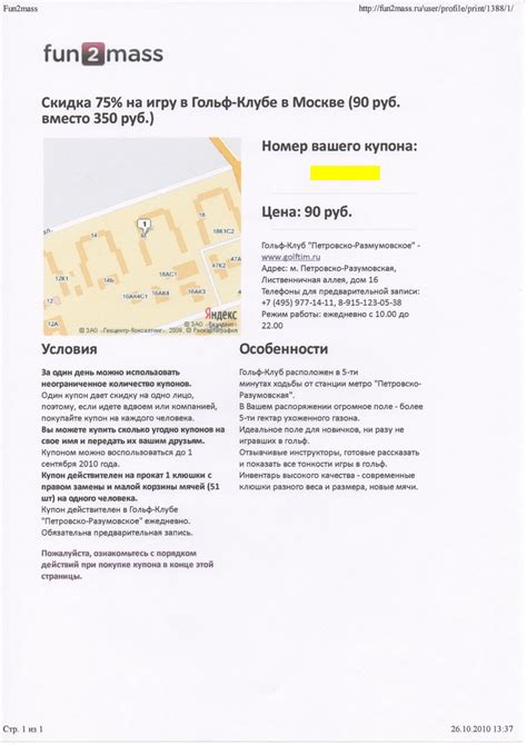 Как выглядит купон на скидку? образцы - ФОРУМ КЛС
