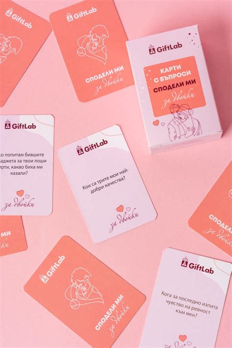 Карти с въпроси за двойки "Сподели ми" | GiftLab