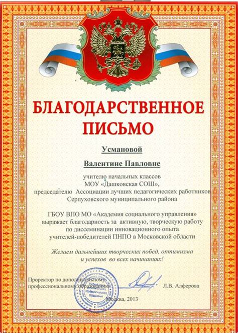 Благодарное Письмо Учителю. - instructionwestern