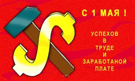 З 1 травня! листівки, привітання на cards.tochka.net