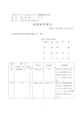 証拠調べ請求書（2）＝PDF