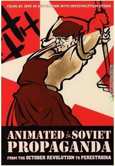 СОВЕТСКАЯ ПРОПАГАНДА В АНИМАЦИИ (1997) | KinoYurCo