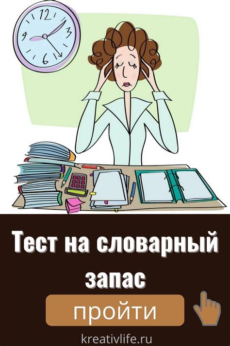 Тест на словарный запас русского языка — Психология | Словарный запас ...