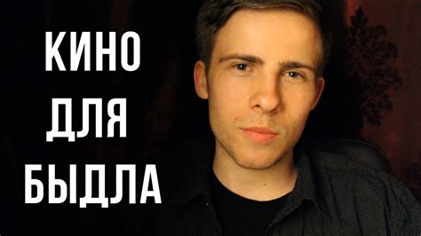 КИНО и БЫДЛО - YouTube