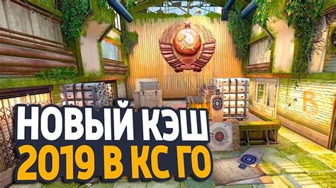 ОБНОВЛЕНИЕ КЭША В КС ГО. НОВЫЙ КЕШ! - YouTube